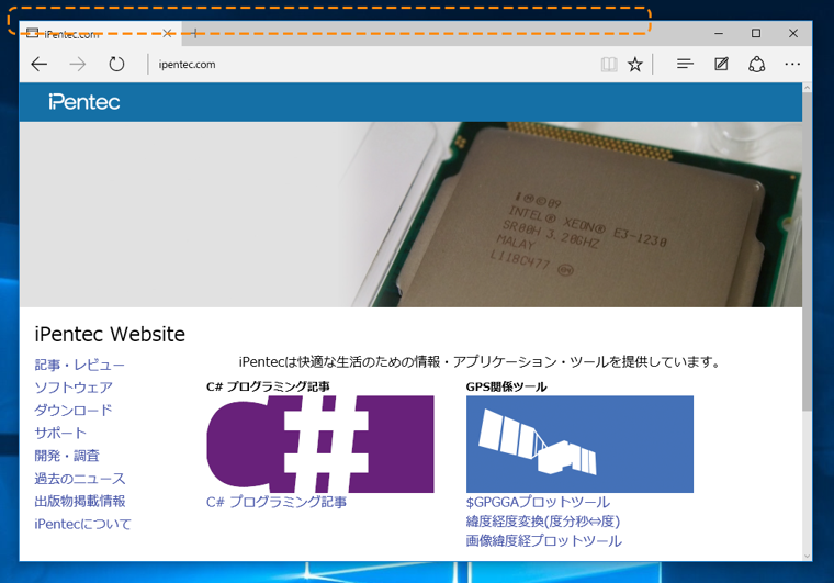 Microsoft Edge (Windows 10) のレビュー:画像1