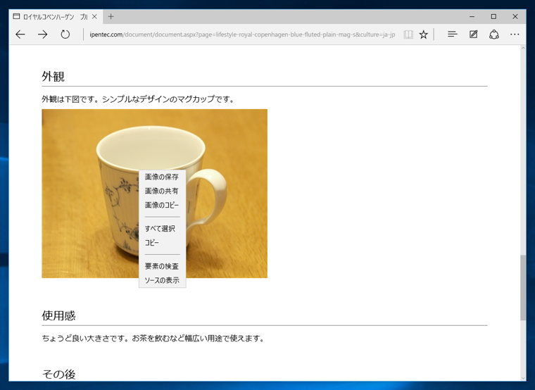 Microsoft Edge (Windows 10) のレビュー:画像3