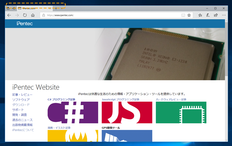 Microsoft Edge (Windows 10) のレビュー:画像2