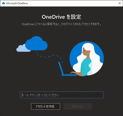 Windows 10 のエクスプローラーに Microsoft 365 のOneDriveを追加する:画像3