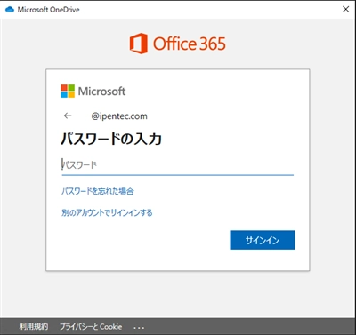 Windows 10 のエクスプローラーに Microsoft 365 のOneDriveを追加する:画像5