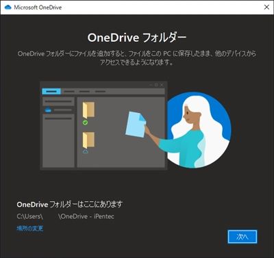 Windows 10 のエクスプローラーに Microsoft 365 のOneDriveを追加する:画像6
