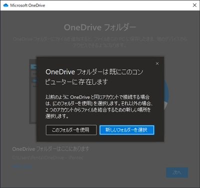 Windows 10 のエクスプローラーに Microsoft 365 のOneDriveを追加する:画像7