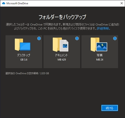 Windows 10 のエクスプローラーに Microsoft 365 のOneDriveを追加する:画像8