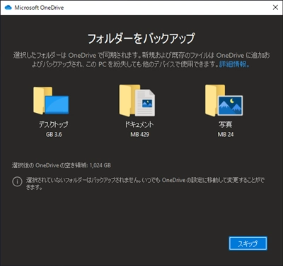 Windows 10 のエクスプローラーに Microsoft 365 のOneDriveを追加する:画像9