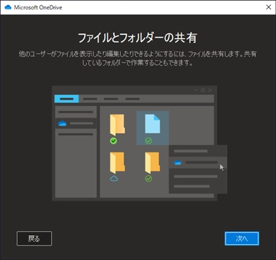 Windows 10 のエクスプローラーに Microsoft 365 のOneDriveを追加する:画像11