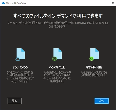 Windows 10 のエクスプローラーに Microsoft 365 のOneDriveを追加する:画像12