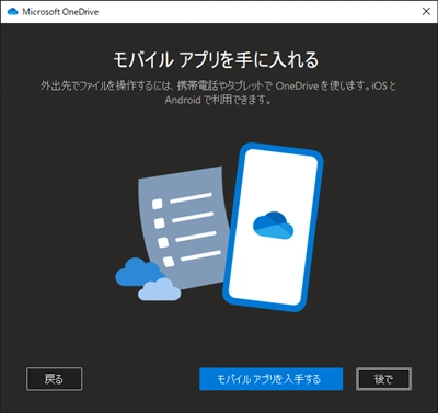 Windows 10 のエクスプローラーに Microsoft 365 のOneDriveを追加する:画像13