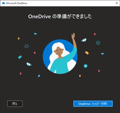 Windows 10 のエクスプローラーに Microsoft 365 のOneDriveを追加する:画像14