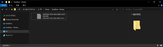Windows 10 のエクスプローラーに Microsoft 365 のOneDriveを追加する:画像15