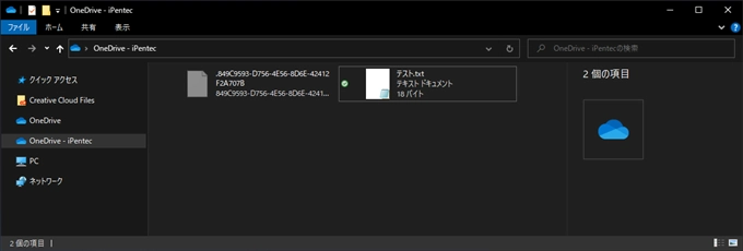 Windows 10 のエクスプローラーに Microsoft 365 のOneDriveを追加する:画像17