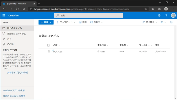 Windows 10 のエクスプローラーに Microsoft 365 のOneDriveを追加する:画像18