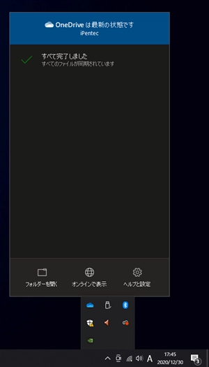 Windows 10 のエクスプローラーに Microsoft 365 のOneDriveを追加する:画像19