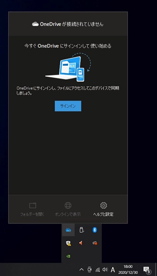 Windows 10 のエクスプローラーに Microsoft 365 のOneDriveを追加する:画像2