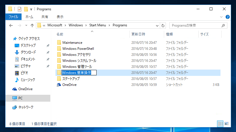Windows 10 Version 1607 でスタートメニューにショートカットが反映されない:画像2