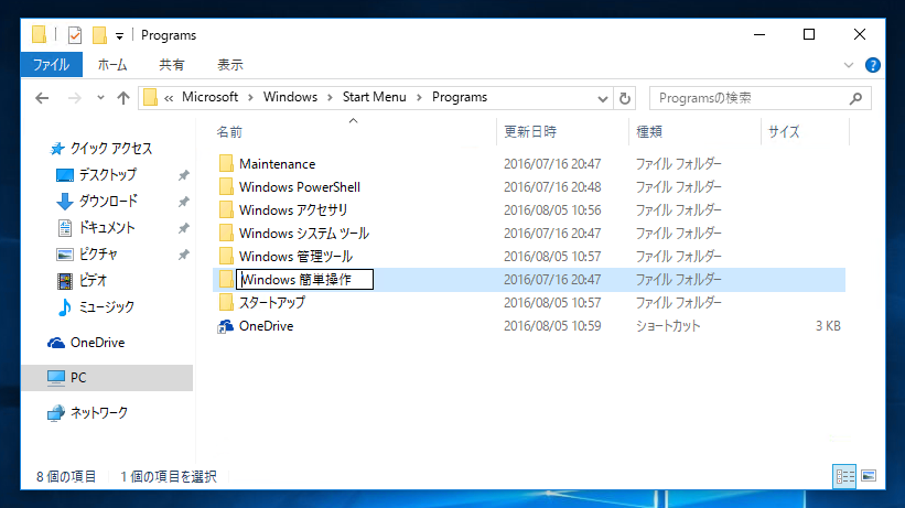 Windows 10 Version 1607 でスタートメニューにショートカットが反映されない:画像3