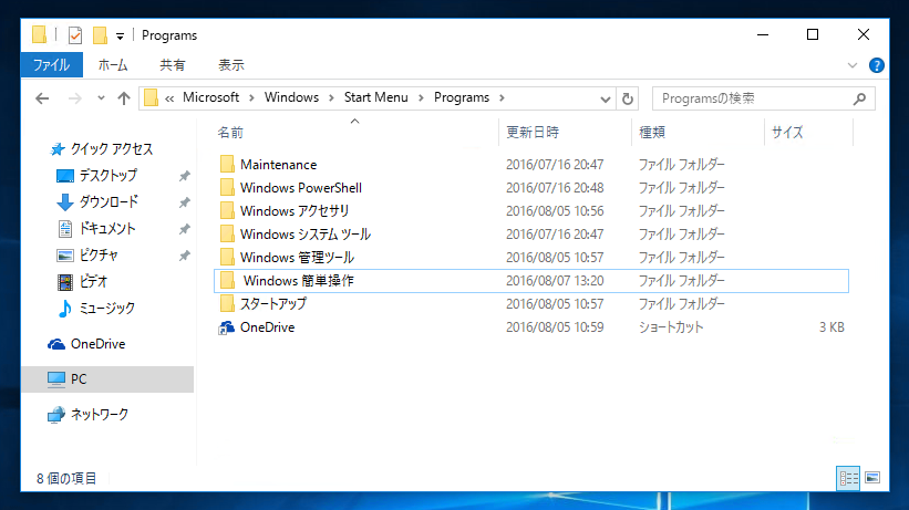 Windows 10 Version 1607 でスタートメニューにショートカットが反映されない:画像4