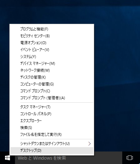 Windows 10でコントロールパネルを表示する:画像2