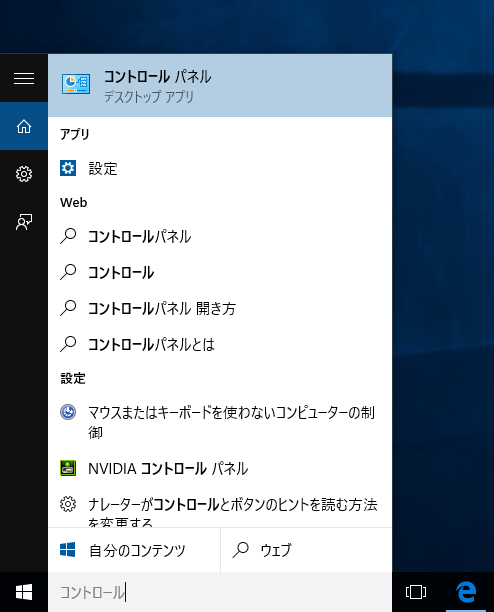 Windows 10でコントロールパネルを表示する:画像3