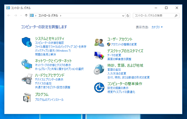 Windows 10でコントロールパネルを表示する:画像4