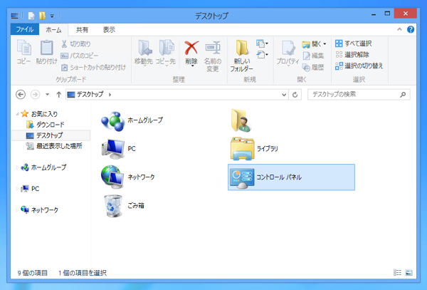 Windows 10でコントロールパネルを表示する:画像5
