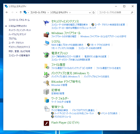 Windows の管理ツールを表示する (Windows 10 / Windows 8):画像3
