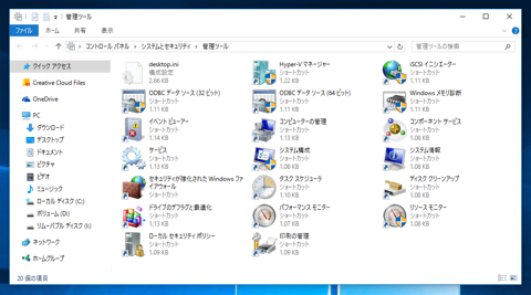 Windows の管理ツールを表示する (Windows 10 / Windows 8):画像5