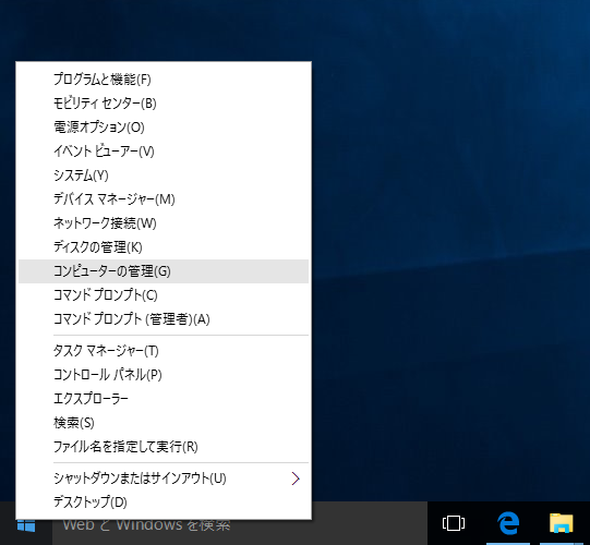 Windows の管理ツールを表示する (Windows 10 / Windows 8):画像7