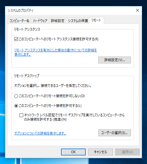 Windows 11 / Windows 10 でリモートデスクトップ接続を許可したが接続ができない:画像2