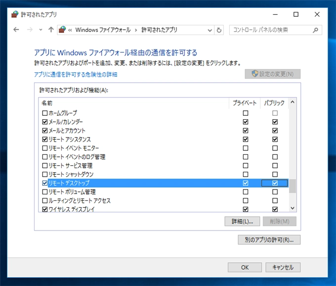 Windows 11 / Windows 10 でリモートデスクトップ接続を許可したが接続ができない:画像9