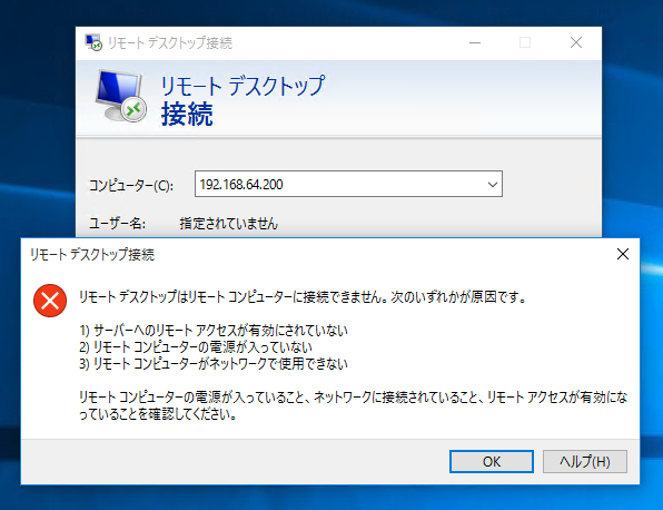 Windows 11 / Windows 10 でリモートデスクトップ接続を許可したが接続ができない:画像3