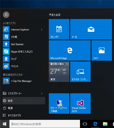 Windows 10で開発者モードにする:画像14