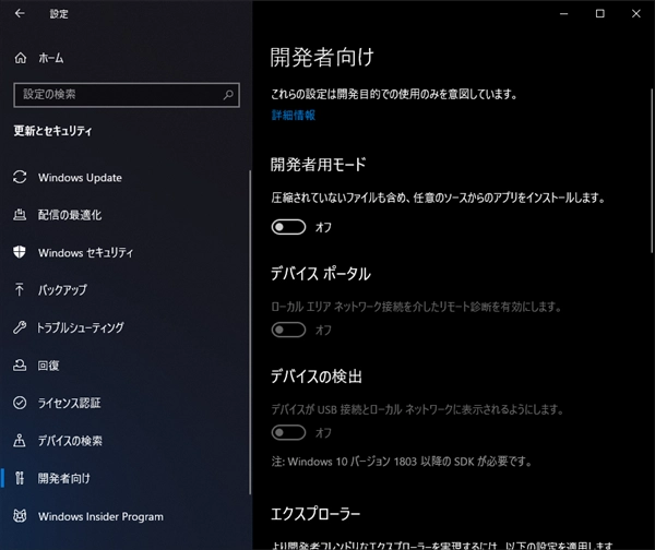 Windows 10で開発者モードにする:画像4