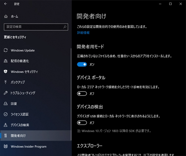 Windows 10で開発者モードにする:画像6