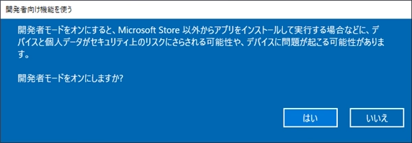 Windows 10で開発者モードにする:画像5