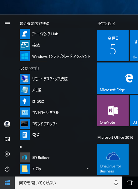 Windows 10で開発者モードにする:画像7