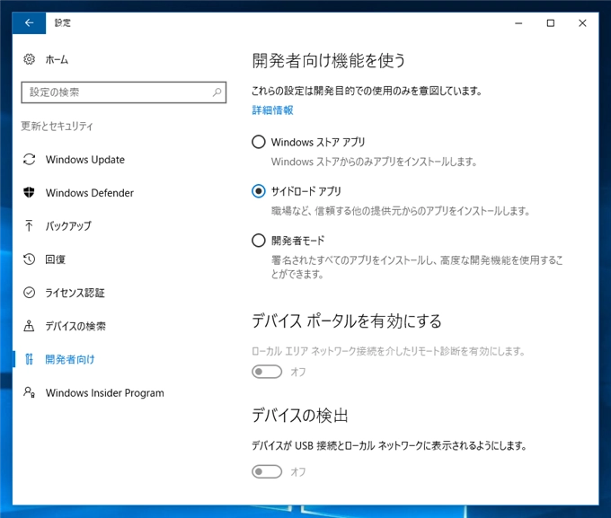 Windows 10で開発者モードにする:画像10