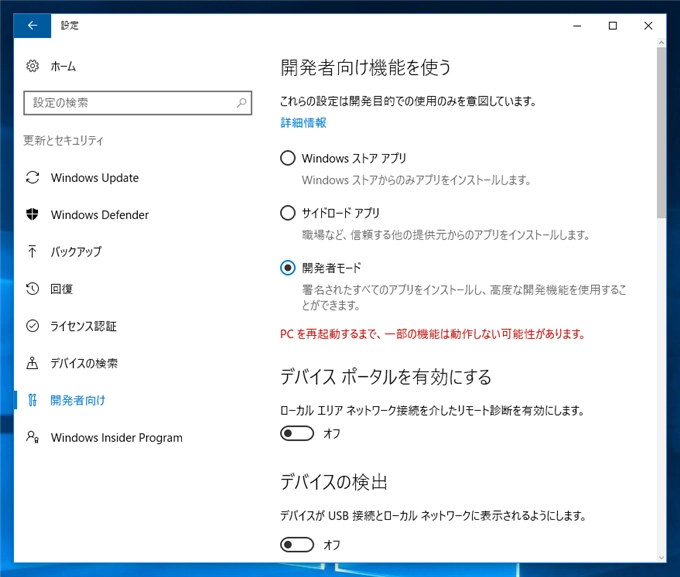 Windows 10で開発者モードにする:画像12