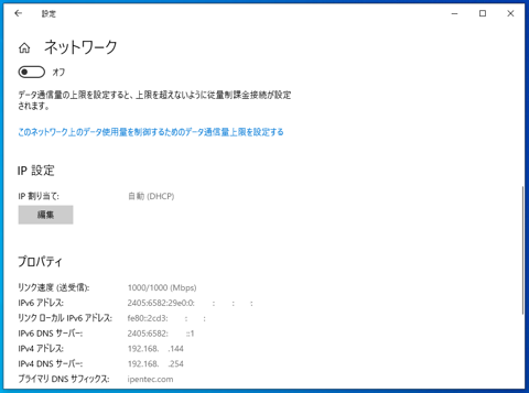 指定した固定のIPアドレスを設定する:画像6