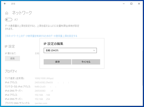 指定した固定のIPアドレスを設定する:画像7