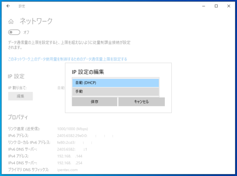 指定した固定のIPアドレスを設定する:画像8