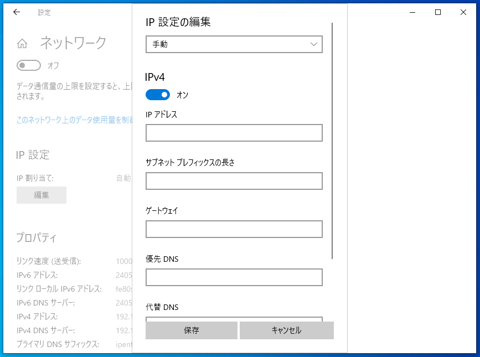 指定した固定のIPアドレスを設定する:画像10