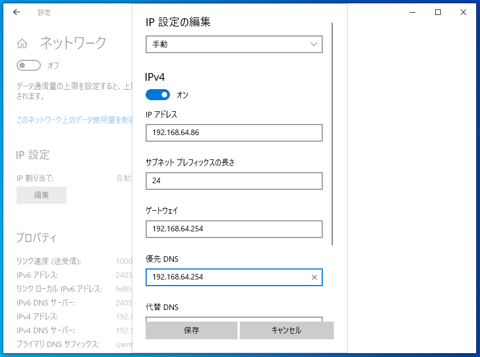 指定した固定のIPアドレスを設定する:画像11