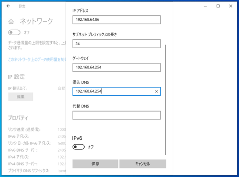 指定した固定のIPアドレスを設定する:画像12
