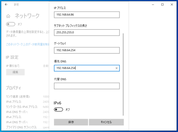 指定した固定のIPアドレスを設定する:画像14