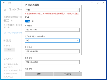 指定した固定のIPアドレスを設定する:画像15