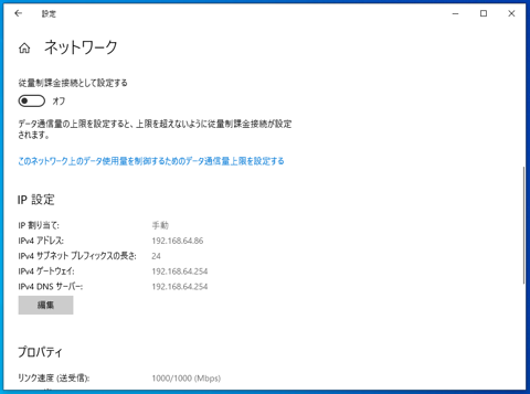 指定した固定のIPアドレスを設定する:画像13
