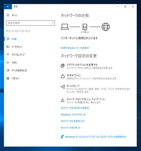 指定した固定のIPアドレスを設定する:画像18