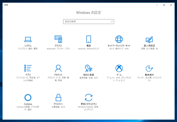 Windows 10でリモートデスクトップを利用する:画像3