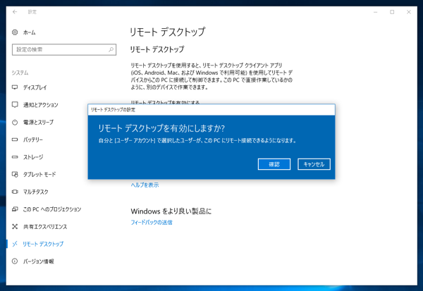 Windows 10でリモートデスクトップを利用する:画像6